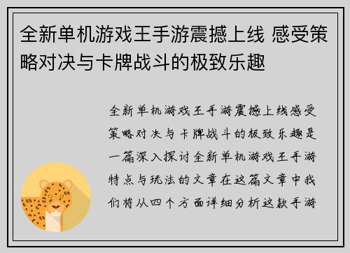 全新单机游戏王手游震撼上线 感受策略对决与卡牌战斗的极致乐趣