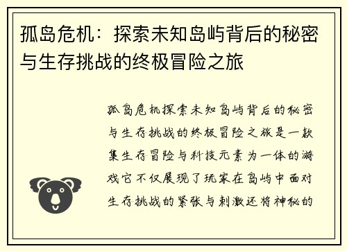 孤岛危机：探索未知岛屿背后的秘密与生存挑战的终极冒险之旅